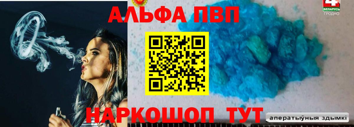 А ПВП VHQ  Alpha PVP VHQ  Alfa_PVP Crystall  Королёв  Вход с VPN 