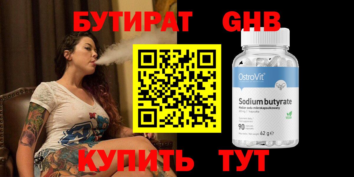 Бутират оксибутират  Бутират  Королёв  Вход с VPN 