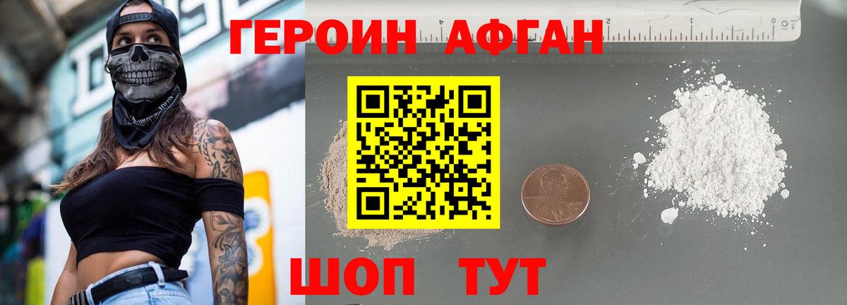 ГЕРОИН VHQ Королёв