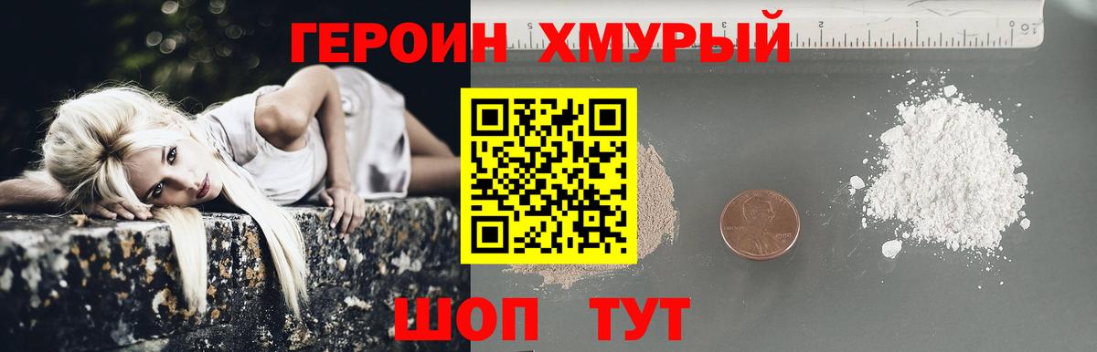 ГЕРОИН  Героин гречка  Вход с VPN  Королёв 