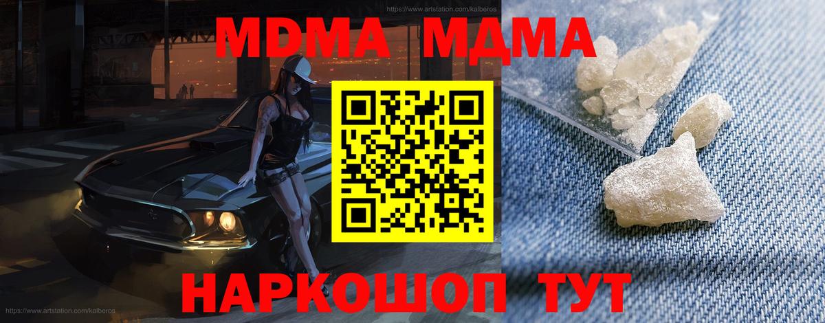 Королёв  MDMA  Вход с VPN  MDMA молли  МДМА crystal 