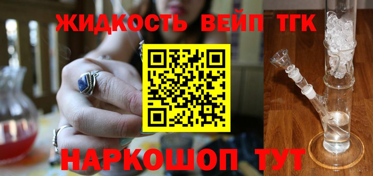 ТГК вейп  Вход с VPN  Королёв 